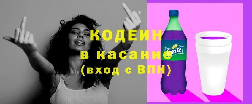 Кодеин Purple Drank  mega зеркало  сайты даркнета телеграм  как найти закладки  Вятские Поляны 